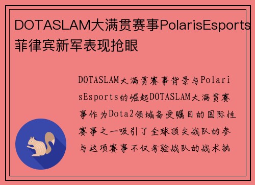 DOTASLAM大满贯赛事PolarisEsports菲律宾新军表现抢眼