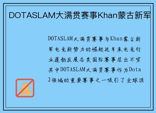 DOTASLAM大满贯赛事Khan蒙古新军